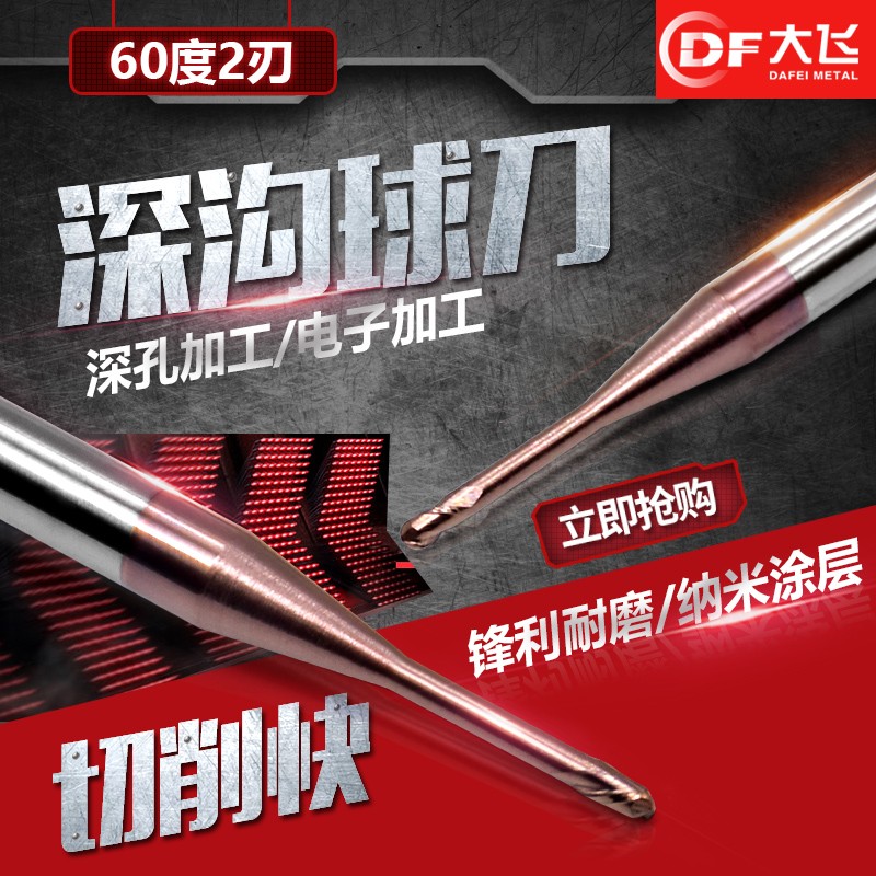60度2刃钨钢深沟球刀 合金小径刀 避空加长颈球头铣刀R0.15-R0.35