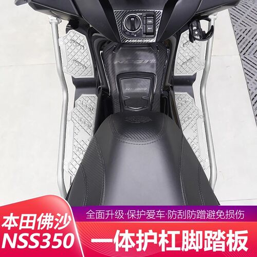 适用本田佛沙NSS350改装一体式护杠不锈钢防摔杠铝合金脚踏板配件