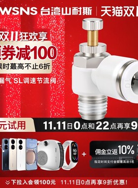 山耐斯气管快速接头单向节流阀保压SL调速4JSC6/8/10/12/14mm1-02