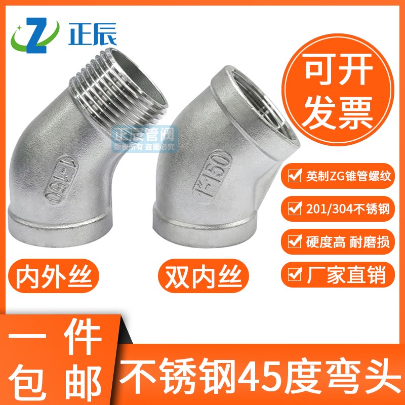 304不锈钢45度内牙等径弯头内外丝内丝螺纹水管接头6分1寸2寸配件