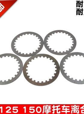 摩托车离合器片太子YBR轻骑CG125/CG150/CG200钢片摩擦片离合木片