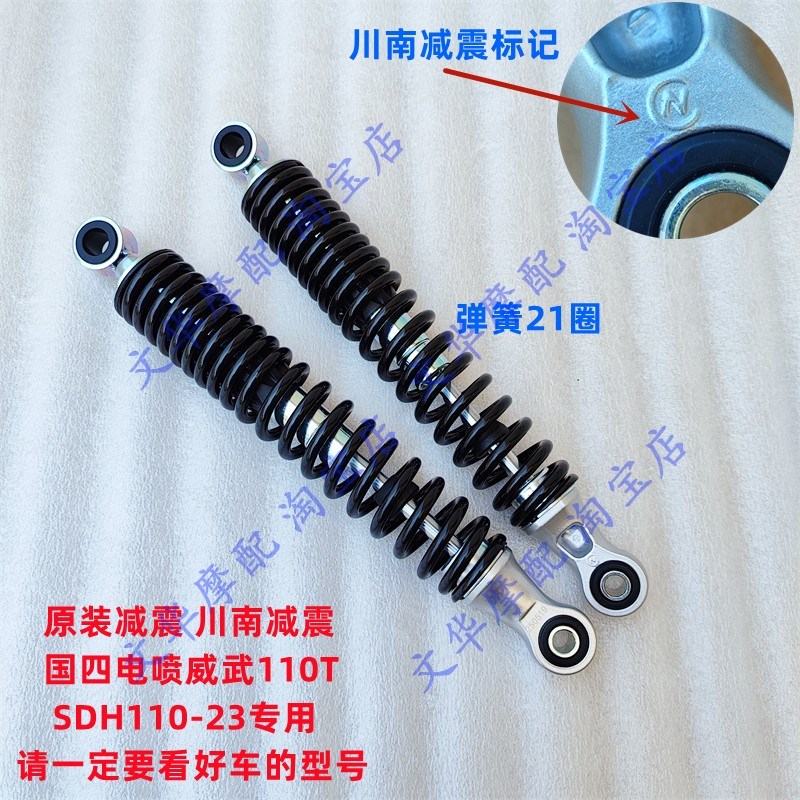 适用新大洲本田110T国四电喷款威武SDH110-23后减震器 后减震原装