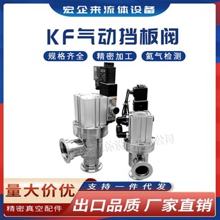 KF高真空气动挡板阀角阀0阀门Y电动L型快装 16GDQ25GDQ40GDQ50 GDQ