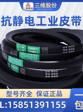 浙江三维V带5V1120/5V1140/5V1150/5V1160/5V1170/5V1180/5V1200