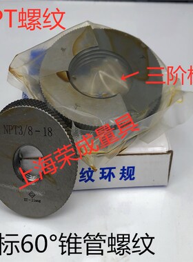 锥管螺纹环规 通止规NPT1/8 NPT1/4 NPT3/8 NPT1/2 NPT3/4 NPT1