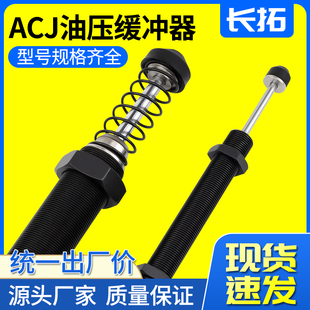 气缸配件压力阻尼器ACJ1007 2525缓冲器可调液压油压减震器 2020