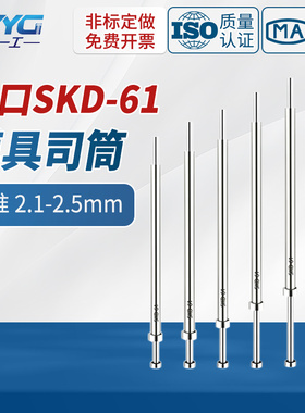 进口SKD-61模具司筒2.1--2.5顶针推管顶管套管空心顶杆定制丝筒针