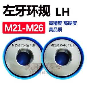 左牙环规反牙M21M22M23M24M25M30M32M34x0.5x1x1.5左旋通止规LH