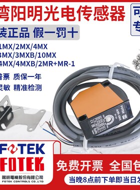 FOTEK台湾阳明红外线光电开关传感器A3G-4MX  A3G-4MXB A3G-2MRS
