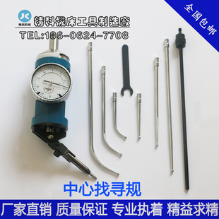 定中心表 中心找寻规 寻找规 中心定位 定中心杠杆表  杠杆中心表