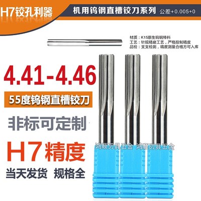 钨钢直槽铰刀 4.41 4.42 4.43 4.44 4.45 4.46硬质合金铰刀4.47