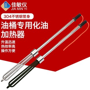 油桶专用化油加热器不锈钢手提式 化油电热棒220V3KW380V5KW发热管