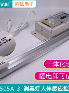电梯专用 全自动紫外线杀菌消毒灯 红外+雷达双重感应 SV-505A-3