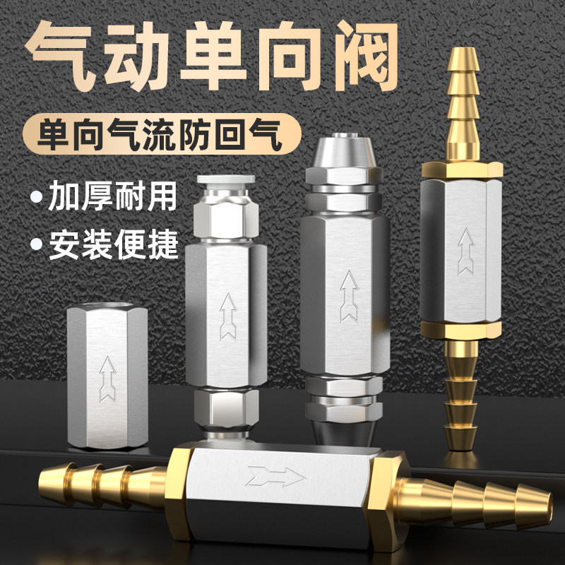 气动单向阀气体压气阀气管空压机止回阀气压止气阀CV-1/2/3/4分