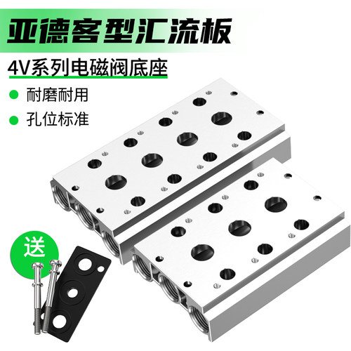 气动汇流板4V210电磁阀底座配件导流板固定阀岛连接阀板4V310气排
