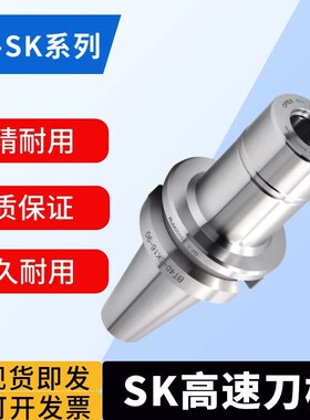 高精度SK高速刀柄BT30/40-SK6/10/16/20-60/90/120/GSK无风阻刀柄