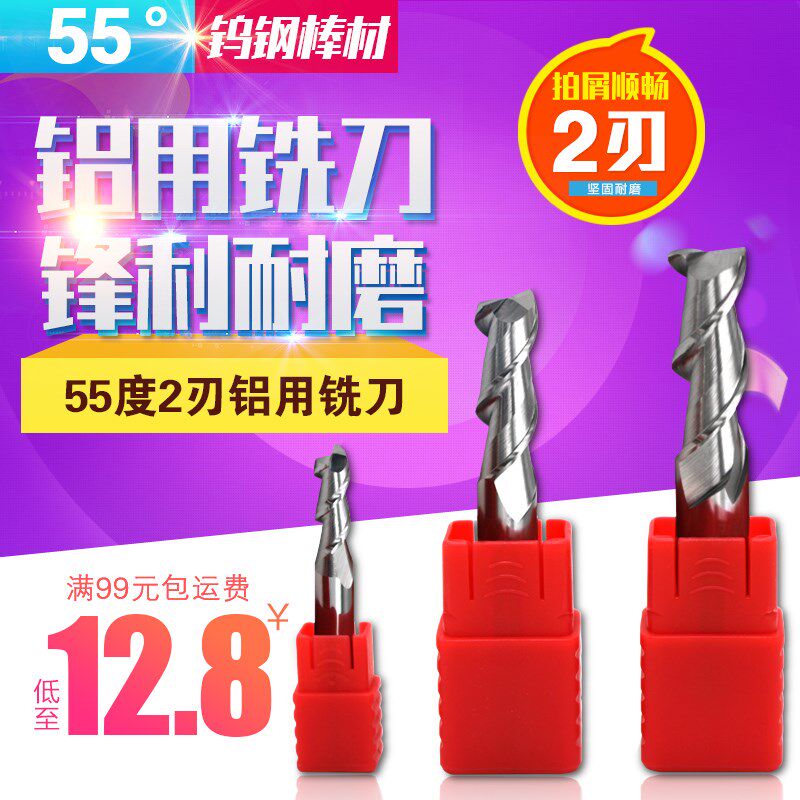 坚固锋利 55度2刃铝用铣刀钨钢铣刀标长数控合金立铣刀双刃光洁