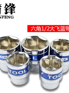 盾锋 1/2大飞内六角短套筒头套 棘轮扳手蓝带套管扳手12.5mm8-32