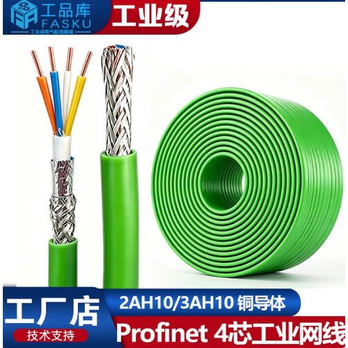 Profinet电缆兼容西门子工业以太网线4芯屏蔽6XV1840-2AH10 3AH10