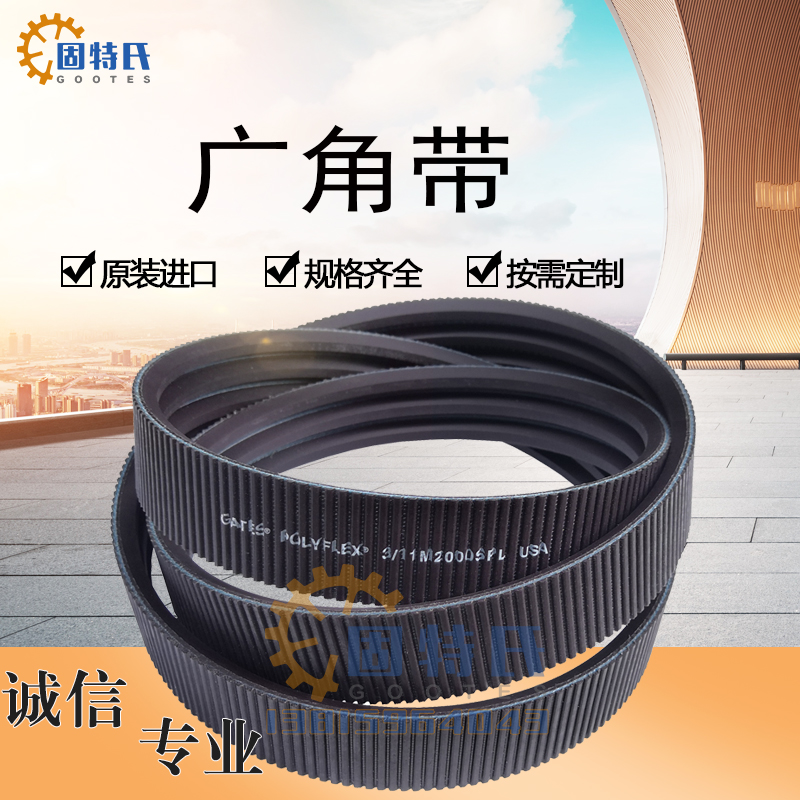 gates/盖茨广角带联组带水塔带加工中心机床皮带数控机床带5M500