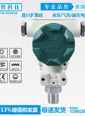 PCM401 隔爆型压力变送器  ExdCT6隔离防爆型压力变送器 传感器