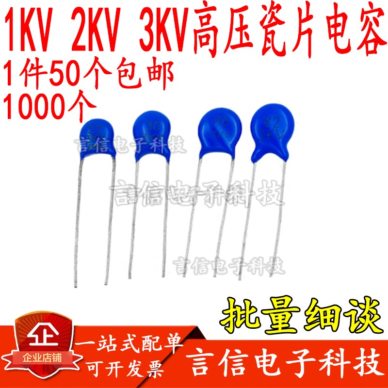 高压瓷片电容器1/2/3KV 5/10/12/15/22/27/30/33/47/56/68/82PF