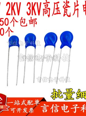 高压瓷片电容器1/2/3KV 5/10/12/15/22/27/30/33/47/56/68/82PF