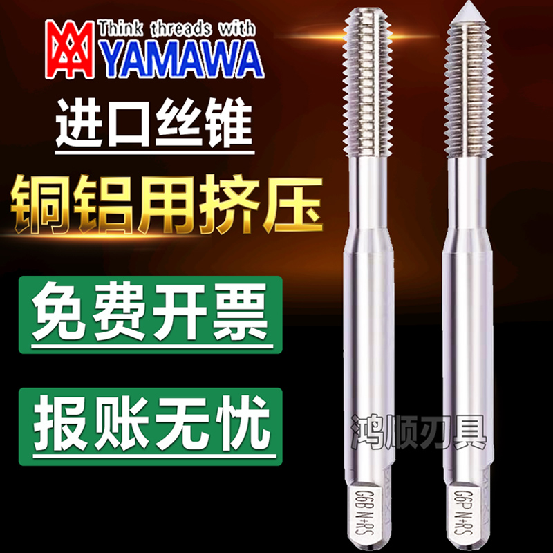 YAMAWA铝用挤压丝攻M1.2M1.5M1.4M9M16M18M20铝用微小径挤压丝锥