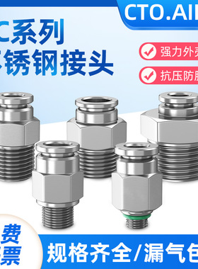 304不锈钢气管快速接头气动快插PC4/6/8/10-M5/01/02/03/04 直通