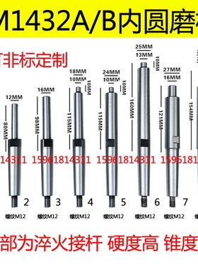 外圆磨床内孔磨头接杆M1432A M1432B 陕西 上海 M131 1420加长杆