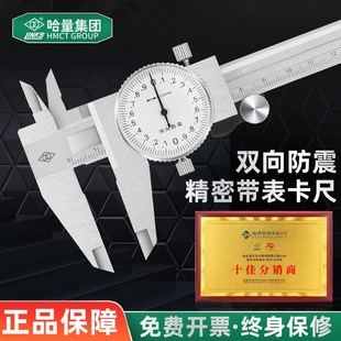 200 150 300 卡尺0 哈量广陆双向防震带表卡尺高精度不锈钢指针式
