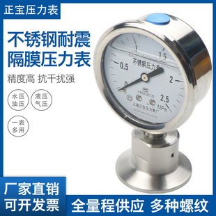 卫生型压力表1.6 MC隔膜卡盘卡箍式 不锈钢耐震YTP 60BF