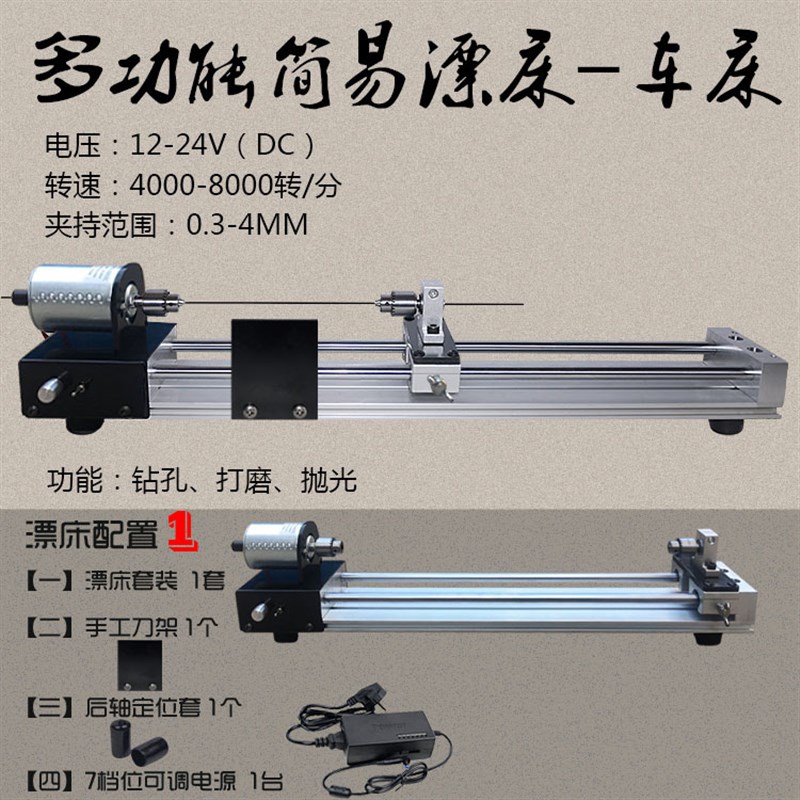 升级DIY多功能迷你简易钻孔上漆打磨抛光一体鱼漂车床