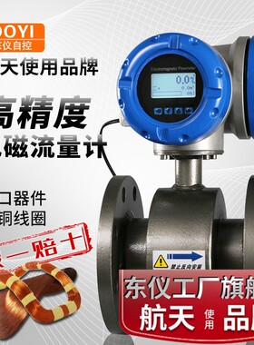 东仪智能电磁流量计污水流量计管道流量仪数显高精度流量计水液体