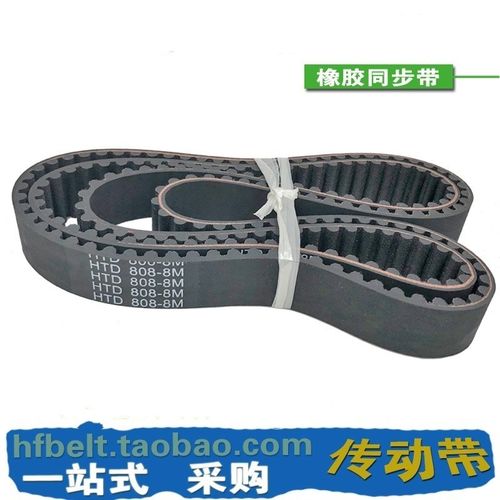 同步带HTD8M752 8M760 8M768 8M776 8M784 8M792 8M800齿轮形皮带