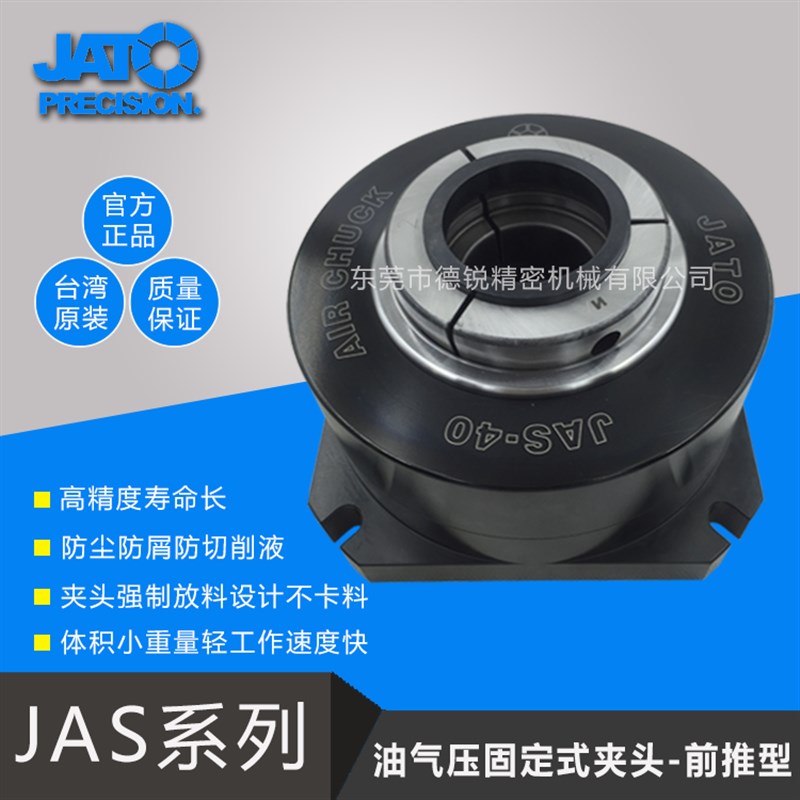 朝铨JAS40/JHS40油压卡盘气压夹头钻孔攻丝中空卡盘CNC卡盘