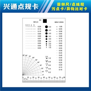 点规透明菲林尺 点线规 污点卡 比对卡污点裂缝对比尺沙眼比对片
