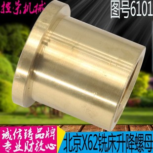 X63W X53K 升降丝母 铣床配件 6101 X52K 铣床升降螺母 现货 X62W