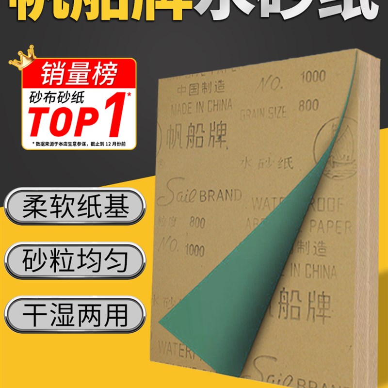 帆船牌水磨砂纸超细2000目汽车文玩抛光耐水砂纸漆面腻子打磨神器