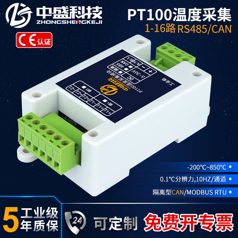 1-2路PT100温度采集模块铂热电阻RS485隔离型工业级变送器Modbus