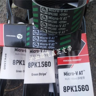 1560 1575 1590 美国盖茨汽车皮带 1620 1545 1605 1635 8PK1535