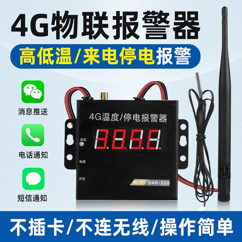4G养殖场高低温温度报警器鸡舍大棚220V断电缺相来电手机通知提醒,居家日用,书写板,淘宝优惠券,粉丝福利购,淘宝优惠卷