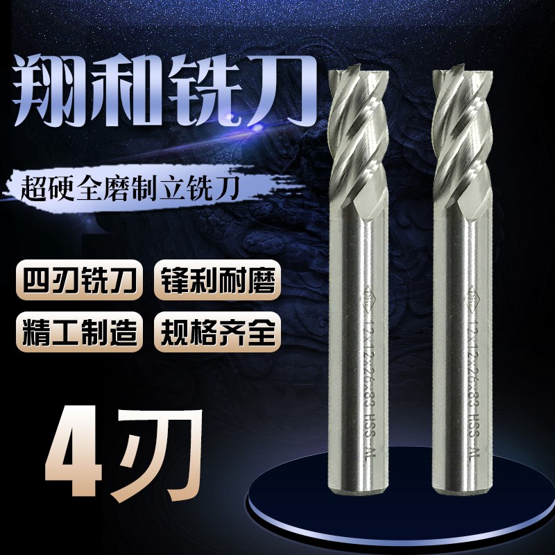 DHZ贵州翔和全磨超硬直柄立铣刀 3/4/5/6/8/10/12/16 2齿3齿4齿