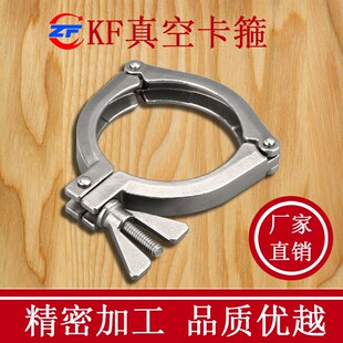 KF高真空三节式卡箍304不锈钢63快装80接头卡盘法兰抱箍支架卡钳0