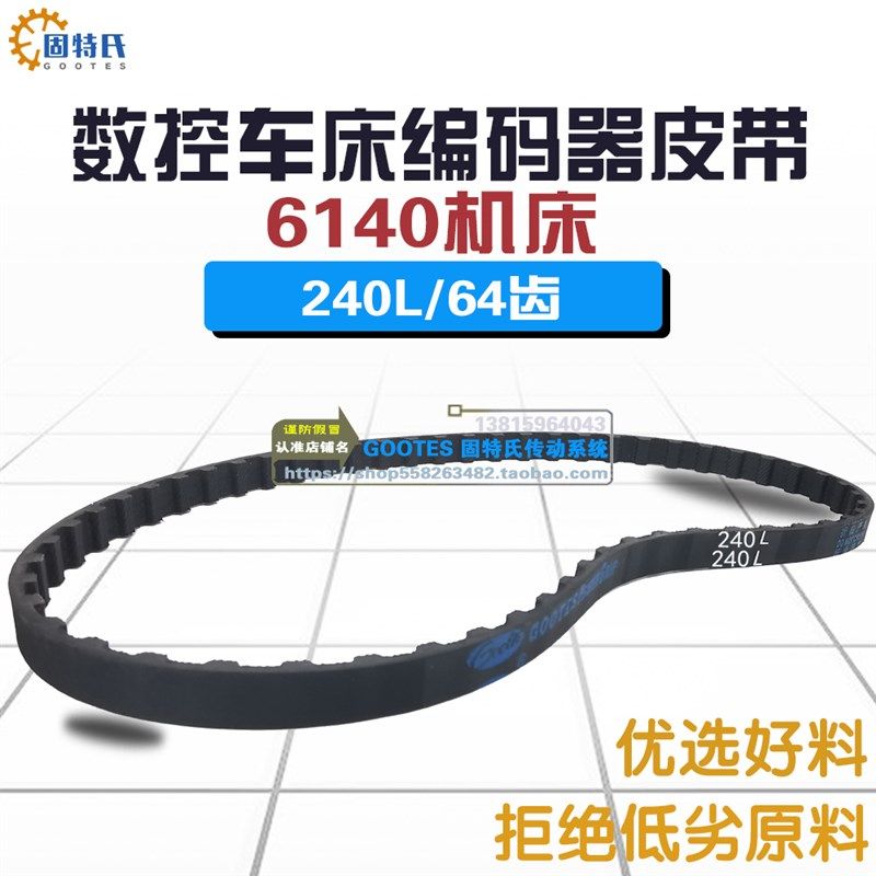 6140数控车床皮带配件编码器同步带64齿240L宽13周长609.6传动带,机械设备,矿山专用设备,淘宝优惠券,粉丝福利购,淘宝优惠卷