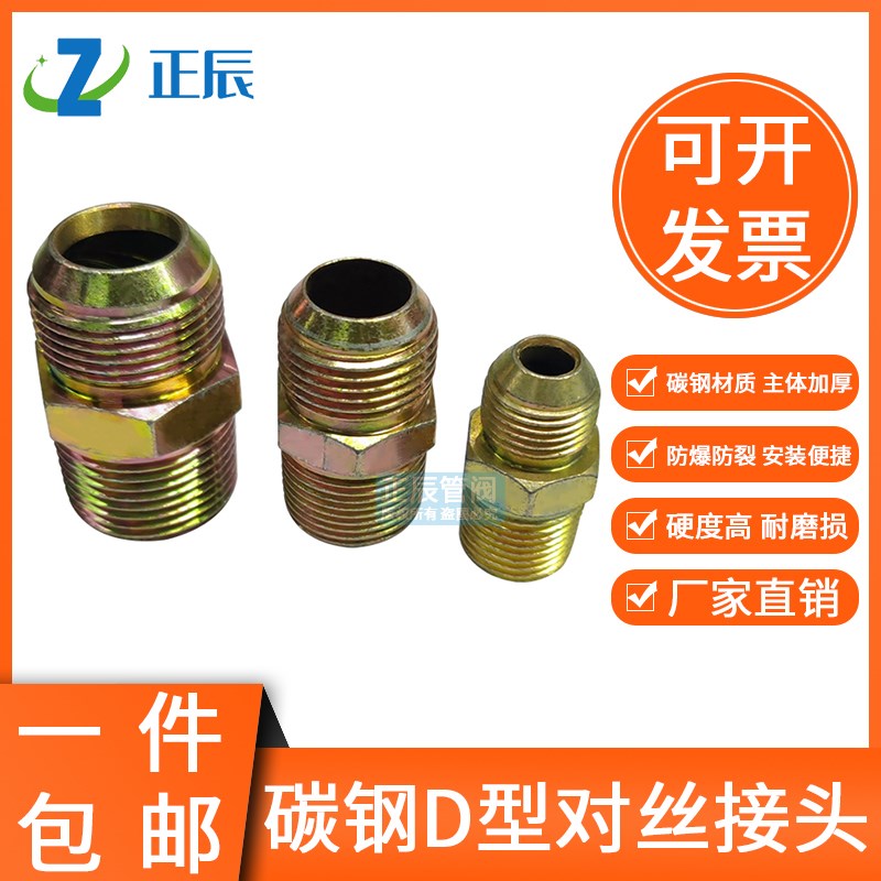 英制油管美制接头D型直接2分3分4分过度高压扩口对丝液压外丝直接