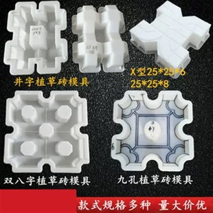 植草砖八字砖井字砖停车场绿化广场铺地水泥彩砖草坪砖塑料模具模