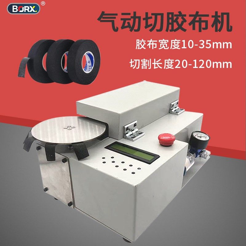 气动胶布切割机耐高温电工胶布裁切切胶PVC布基布绒胶带剥离裁剪,搬运/仓储/物流设备,其他起重搬运设备,淘宝优惠券,粉丝福利购,淘宝优惠卷