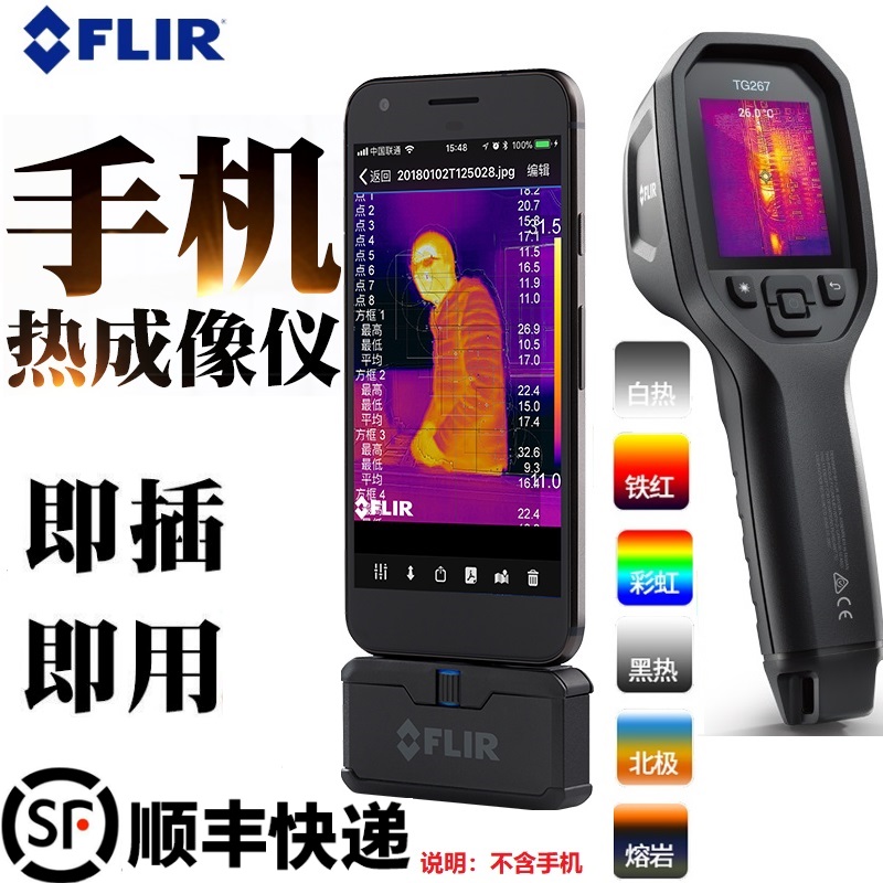 菲力尔FLIR one手机热成像仪/TG165X/267/275/297高温红外地暖/C3