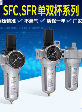 原装BLCH百灵空气过滤器单杯调压SFR200油水分离器SFC200/300/400